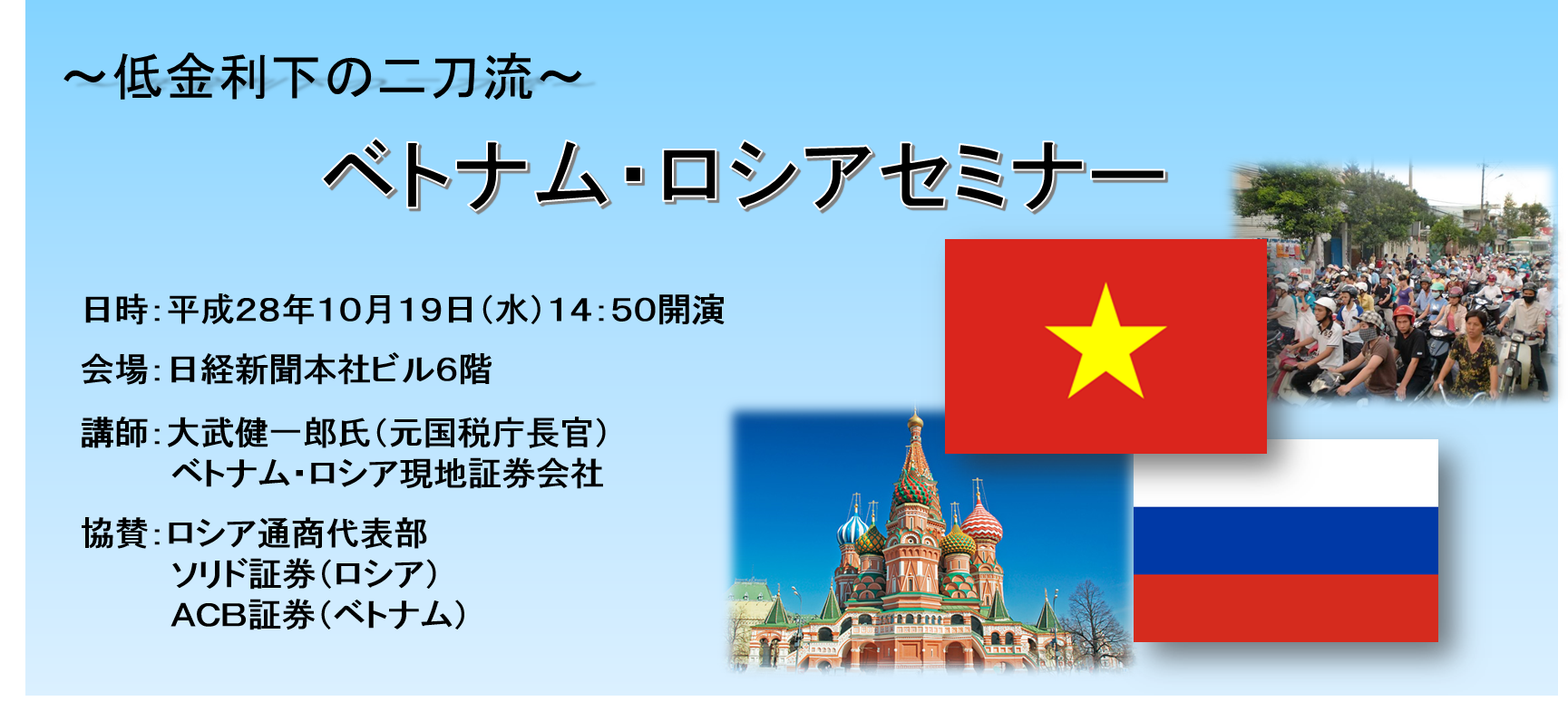 ベトナム ロシア
